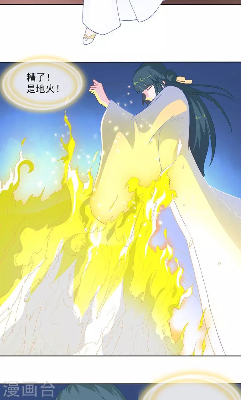 天乩之白蛇传说为什么下架漫画,第27话 紫宣要杀我？2图