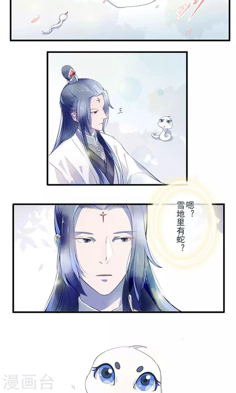 天乩之白蛇传说什么时候播出的漫画,第1话 初见1图