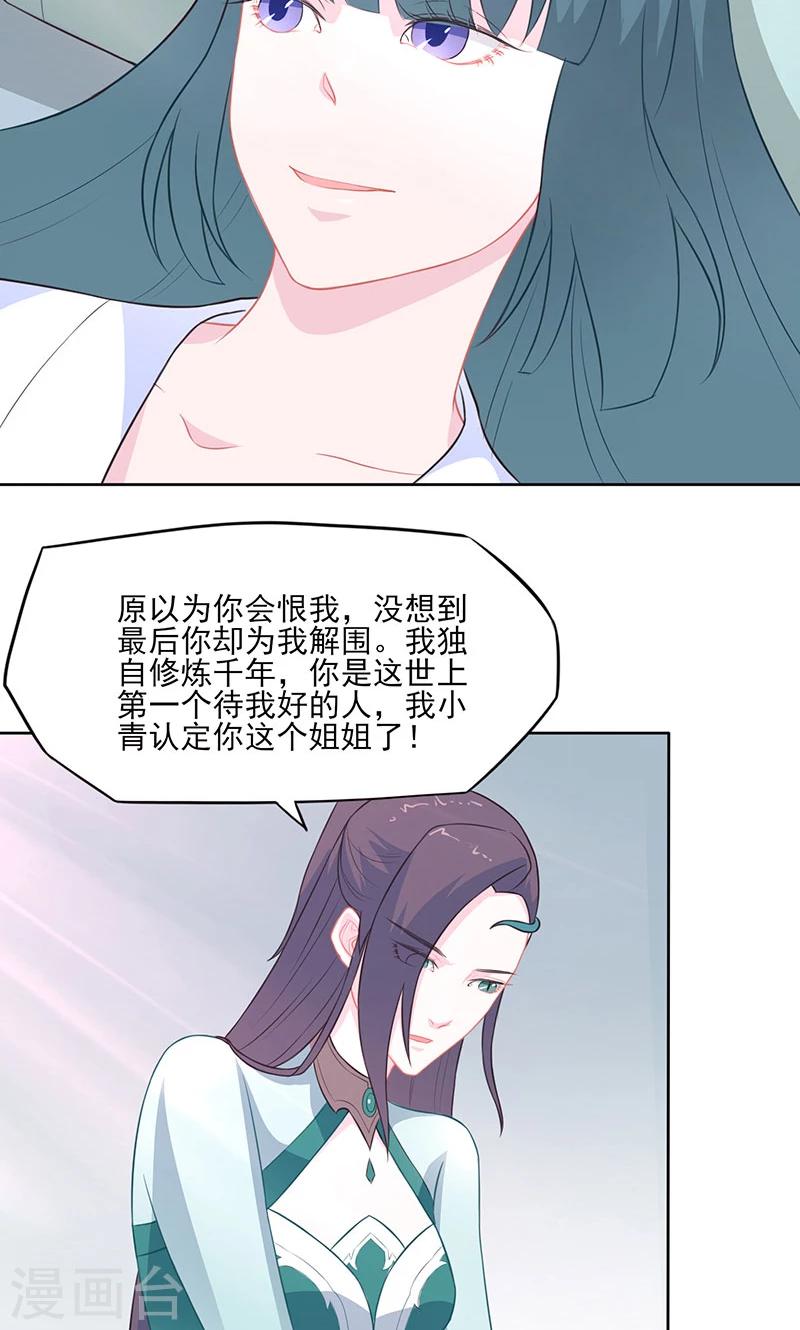 天乩之白蛇传说大结局漫画,第35话 白夭夭，留下吧1图