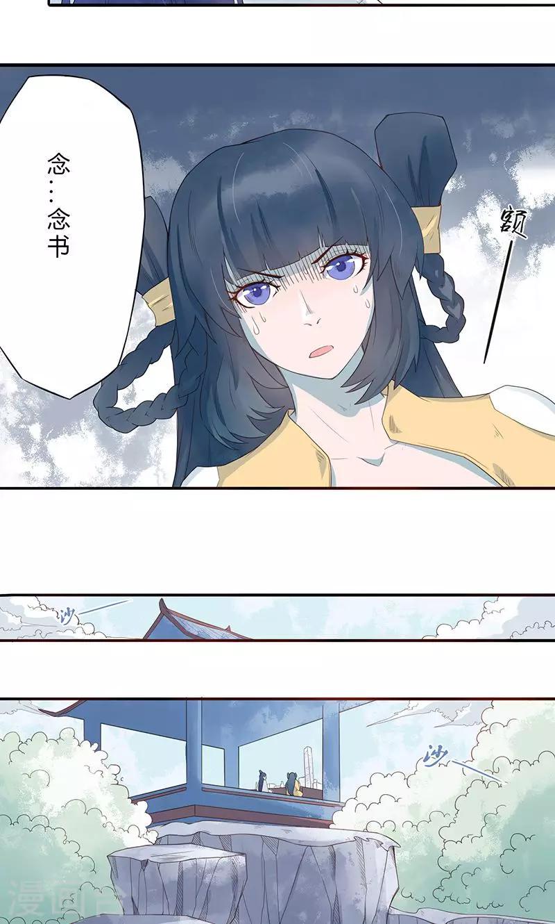 天乩之白蛇传说免费观看完整版漫画,第5话 做人？做妖？1图