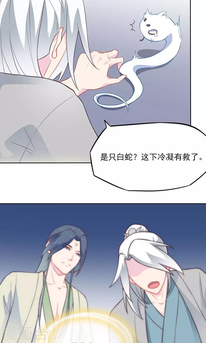 天乩之白蛇传说为什么下架漫画,第27话 紫宣要杀我？2图