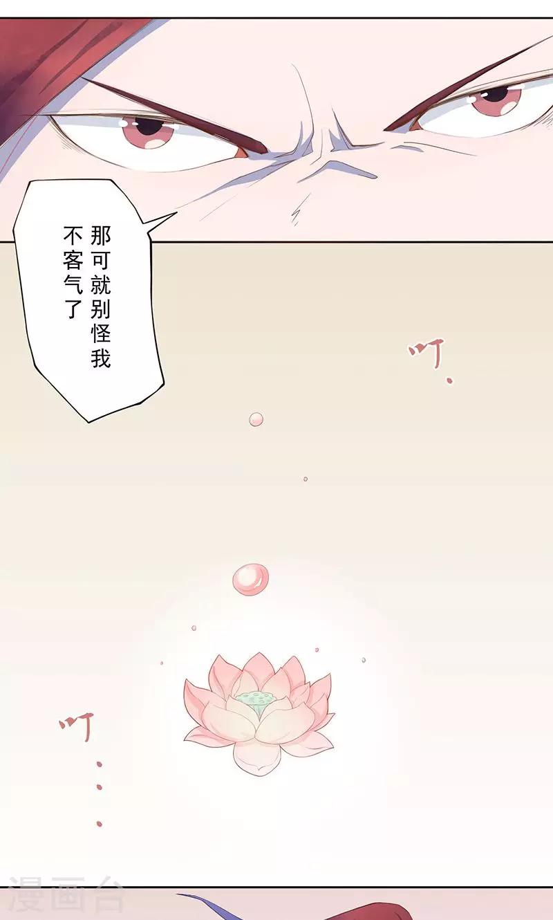 天乩之白蛇传说全集免费观看漫画,第9话 平乱2图