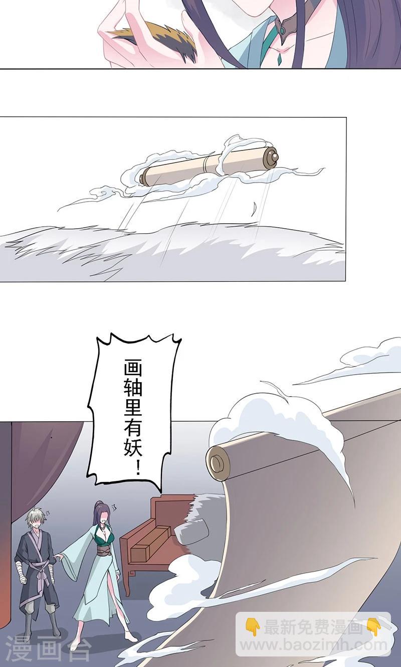 天乩之白蛇传说百度网盘漫画,第21话 青白初见2图