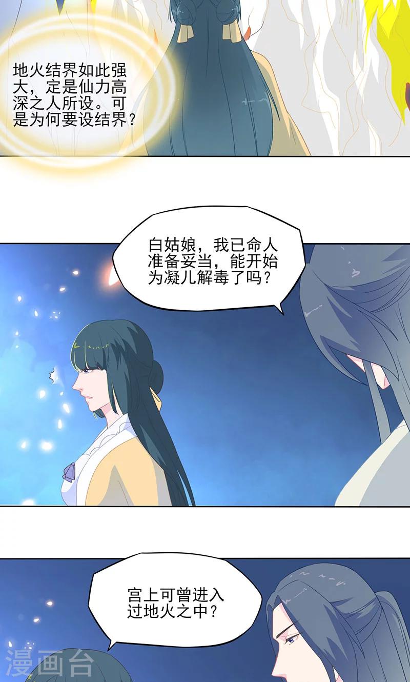 天乩之白蛇传说妖帝什么时候认出白夭夭漫画,第30话 以身试毒2图