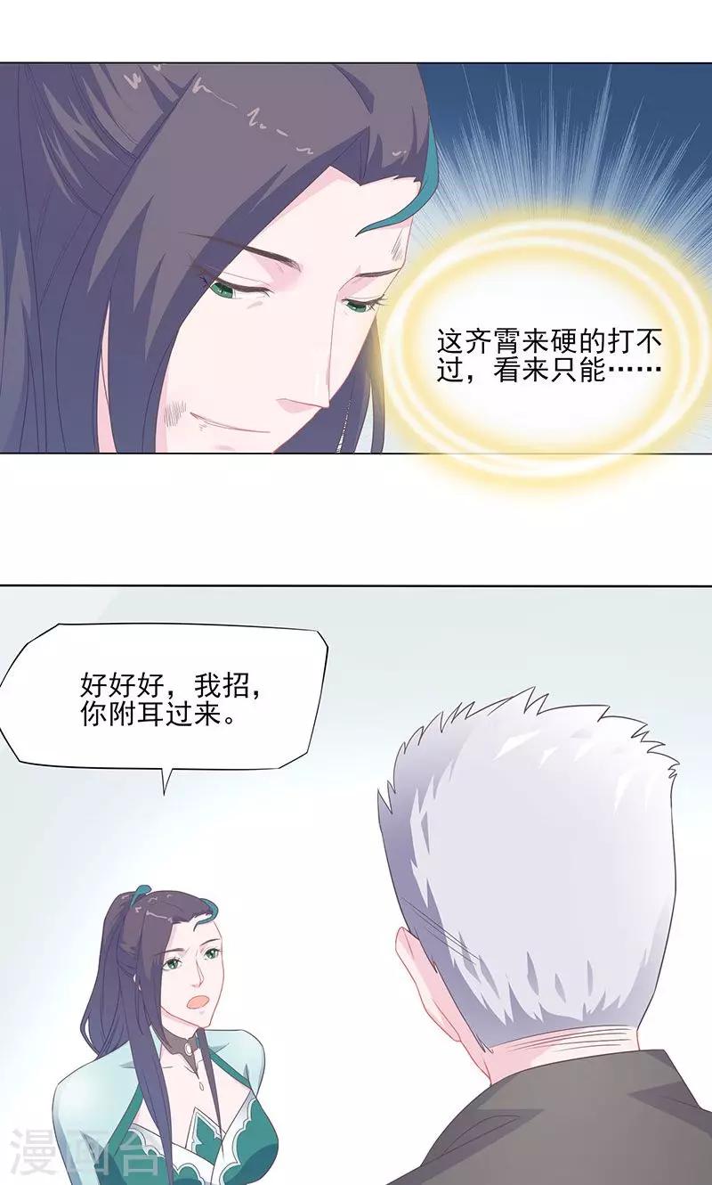 天乩之白蛇传说电视剧免费观看漫画,第29话 紫宣不会如此冷漠1图