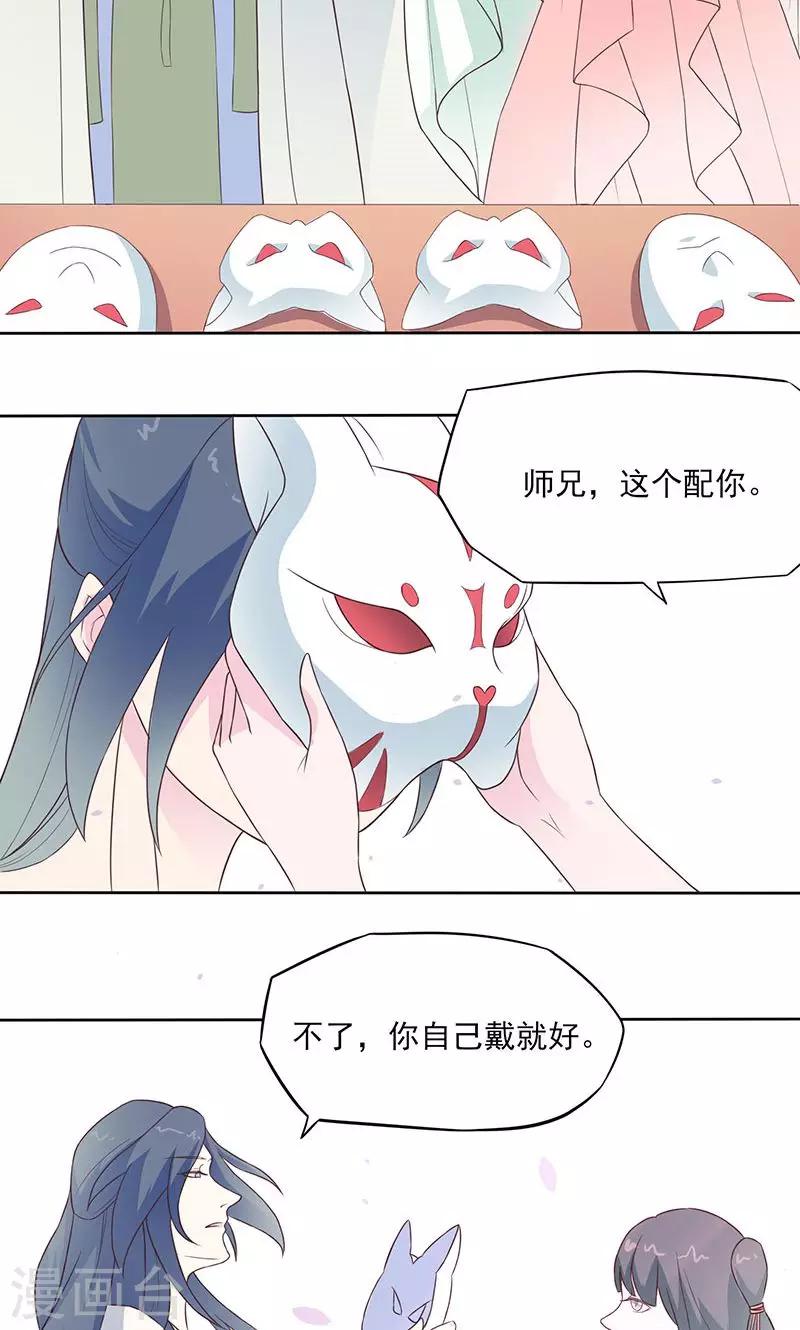 天乩之白蛇传说在哪里看漫画,第26话 他是紫宣？2图