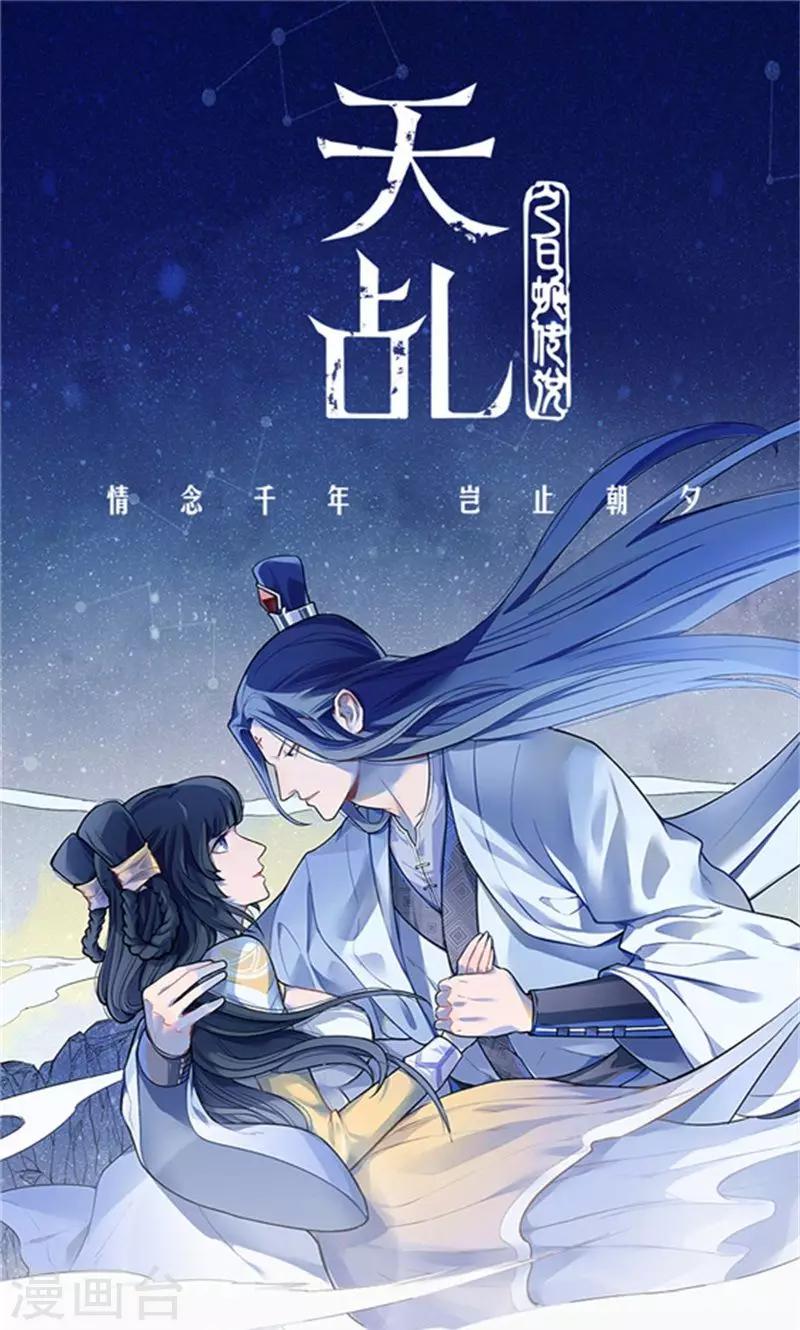 天乩之白蛇传说在哪里看漫画,第1话 初见1图