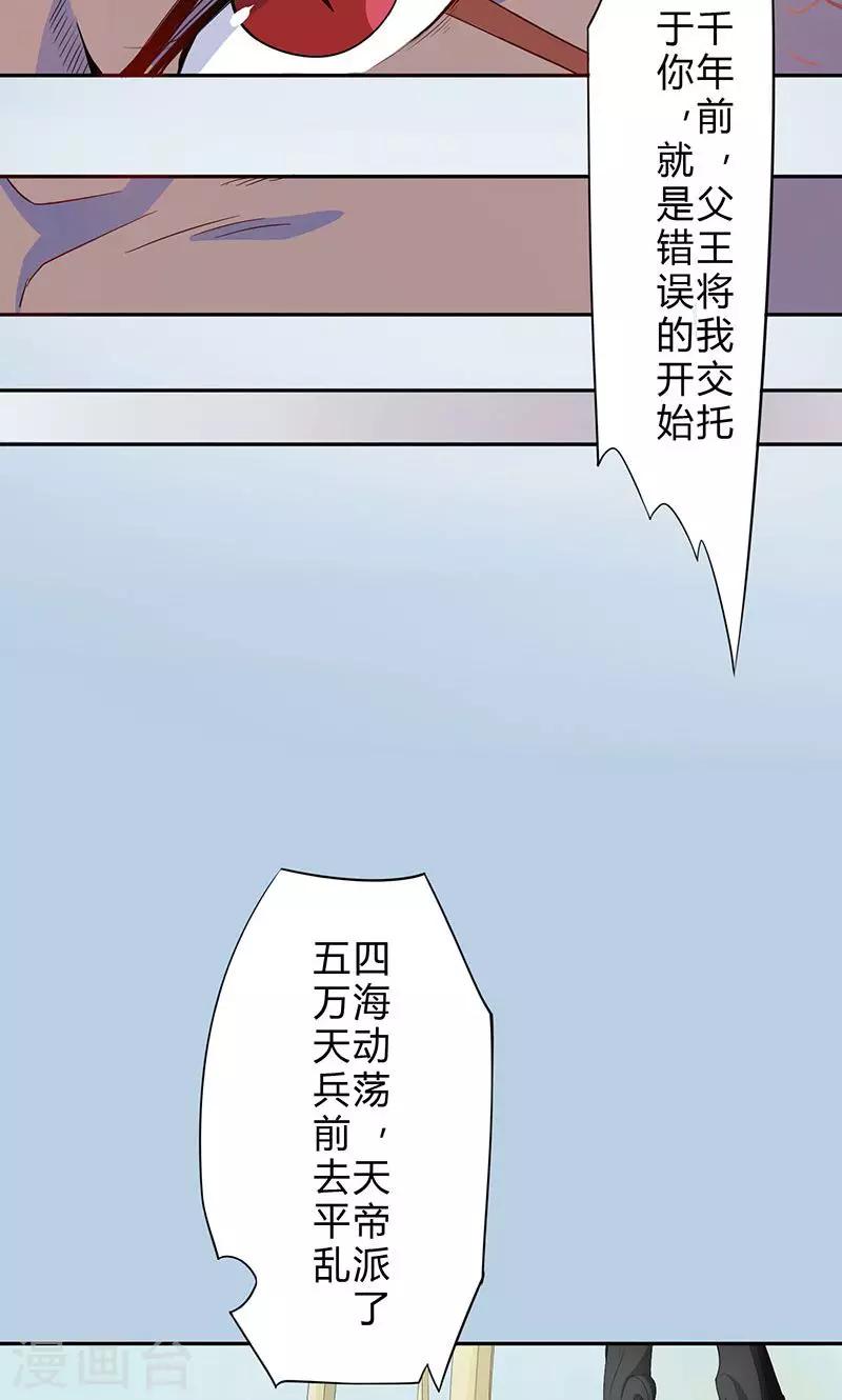 天乩之白蛇传说电视剧全集免费观看完整版星辰影院漫画,第7话 祸首1图