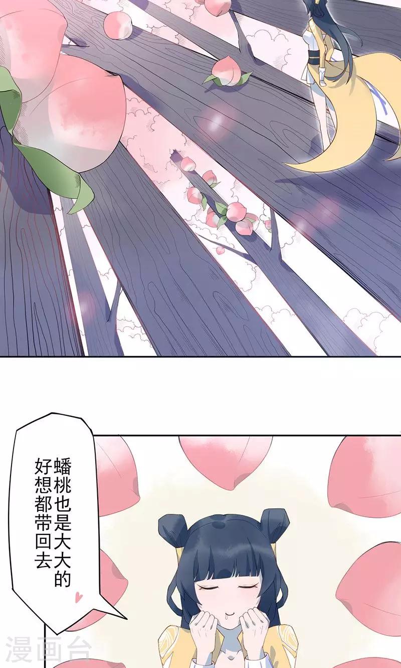 天乩之白蛇传说第2集漫画,第8话 蟠桃2图