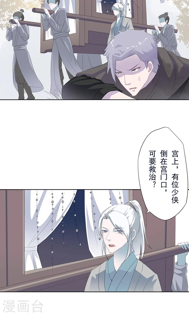 天乩之白蛇传说48集漫画,第20话 药师宫宫上1图