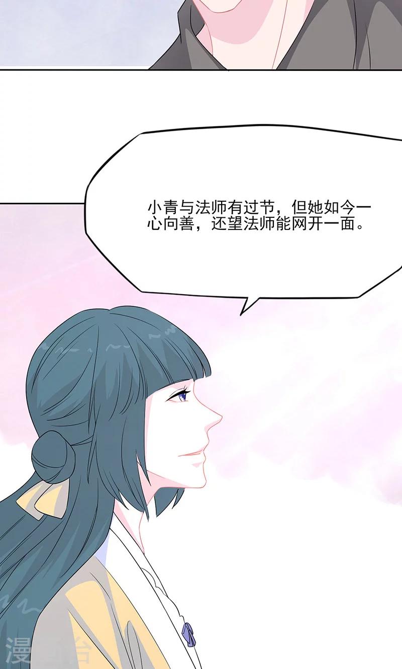 天乩之白蛇传说歌曲漫画,第38话 无疾兰之根2图