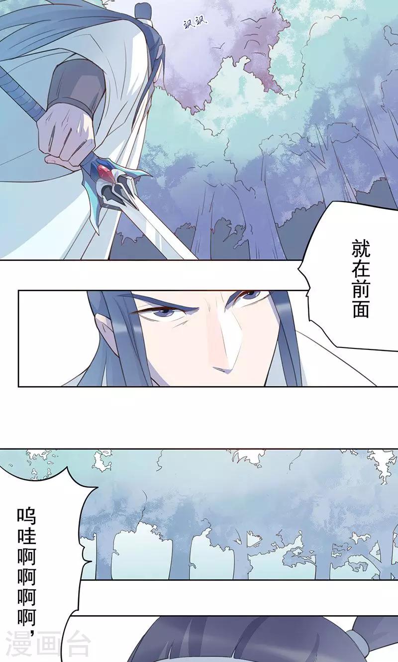 天乩之白蛇传说百度网盘漫画,第11话 入魔1图