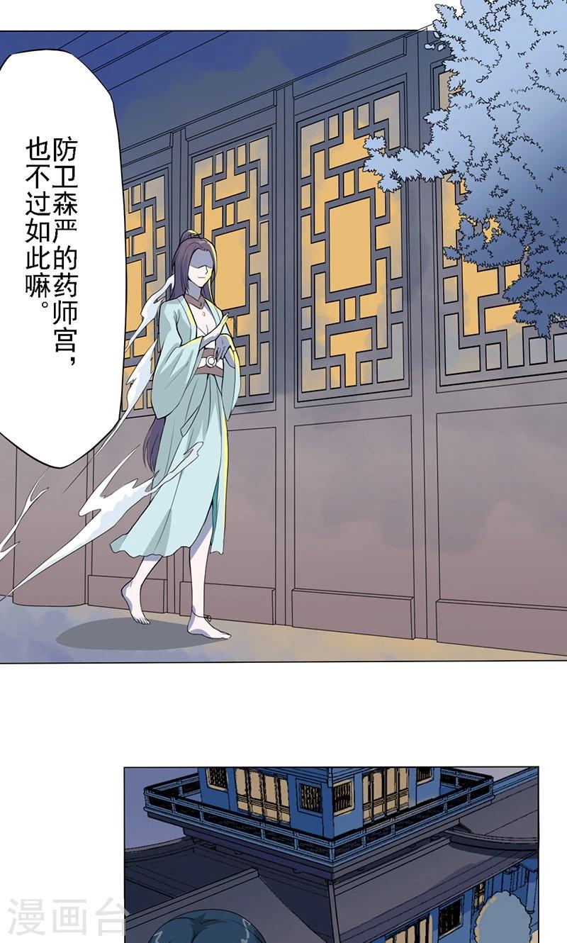 天乩之白蛇传说花絮搞笑漫画,第21话 青白初见2图