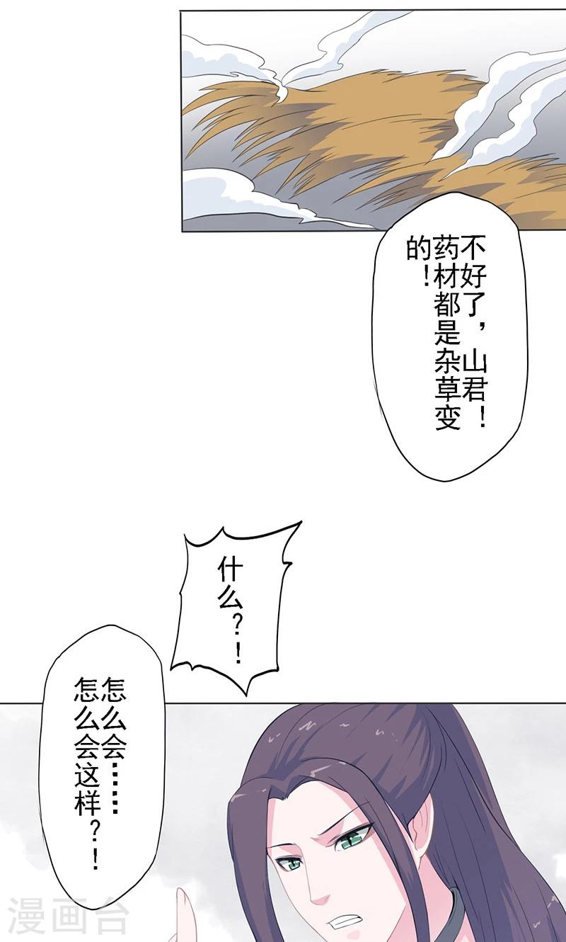 天乩之白蛇传说百度网盘漫画,第21话 青白初见1图