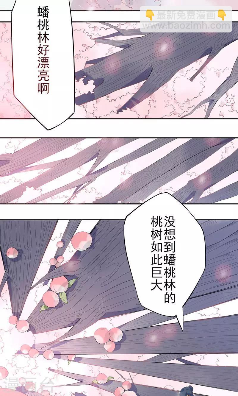 天乩之白蛇传说第2集漫画,第8话 蟠桃1图