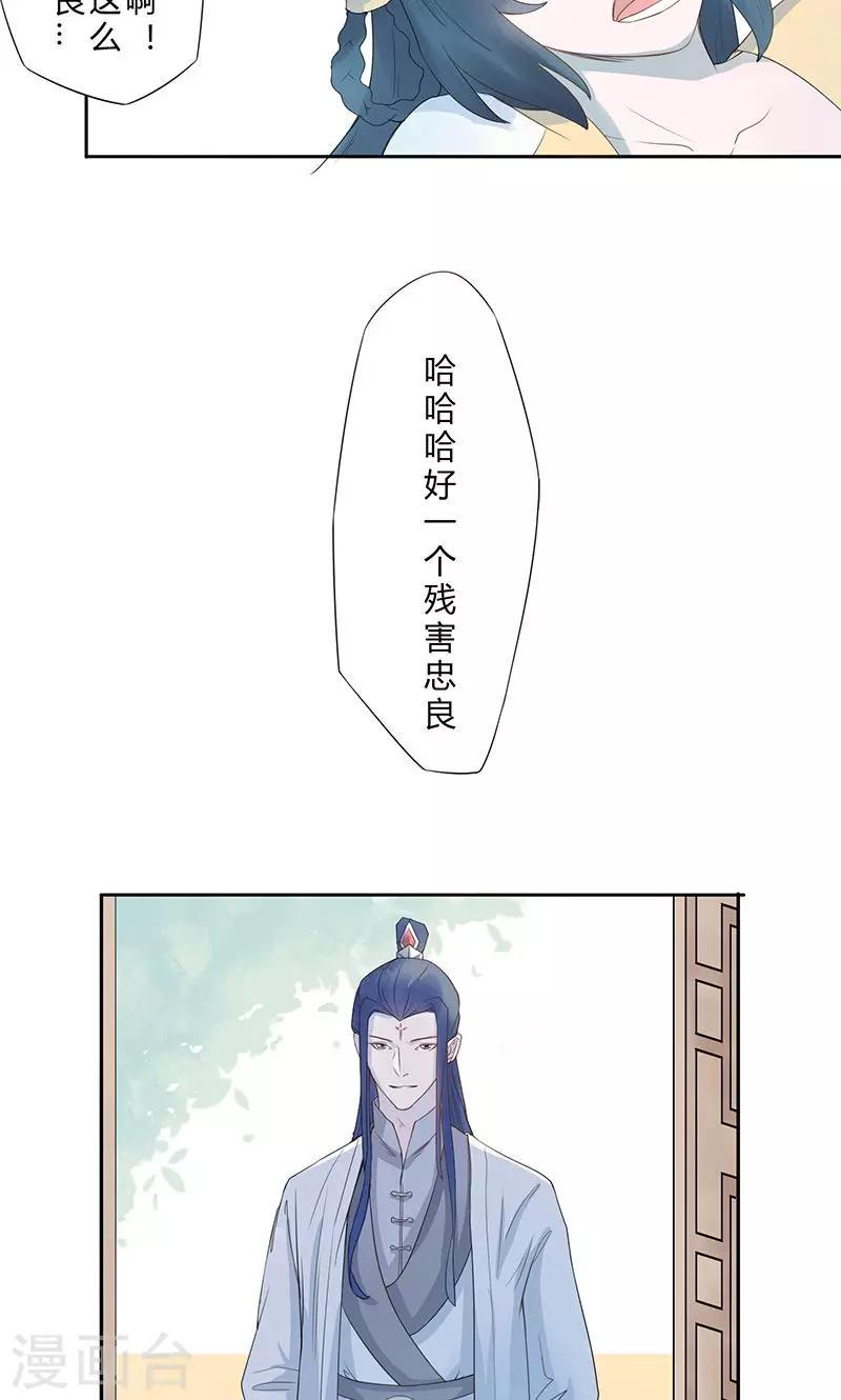 天乩之白蛇传说妖帝什么时候认出白夭夭漫画,第5话 做人？做妖？2图