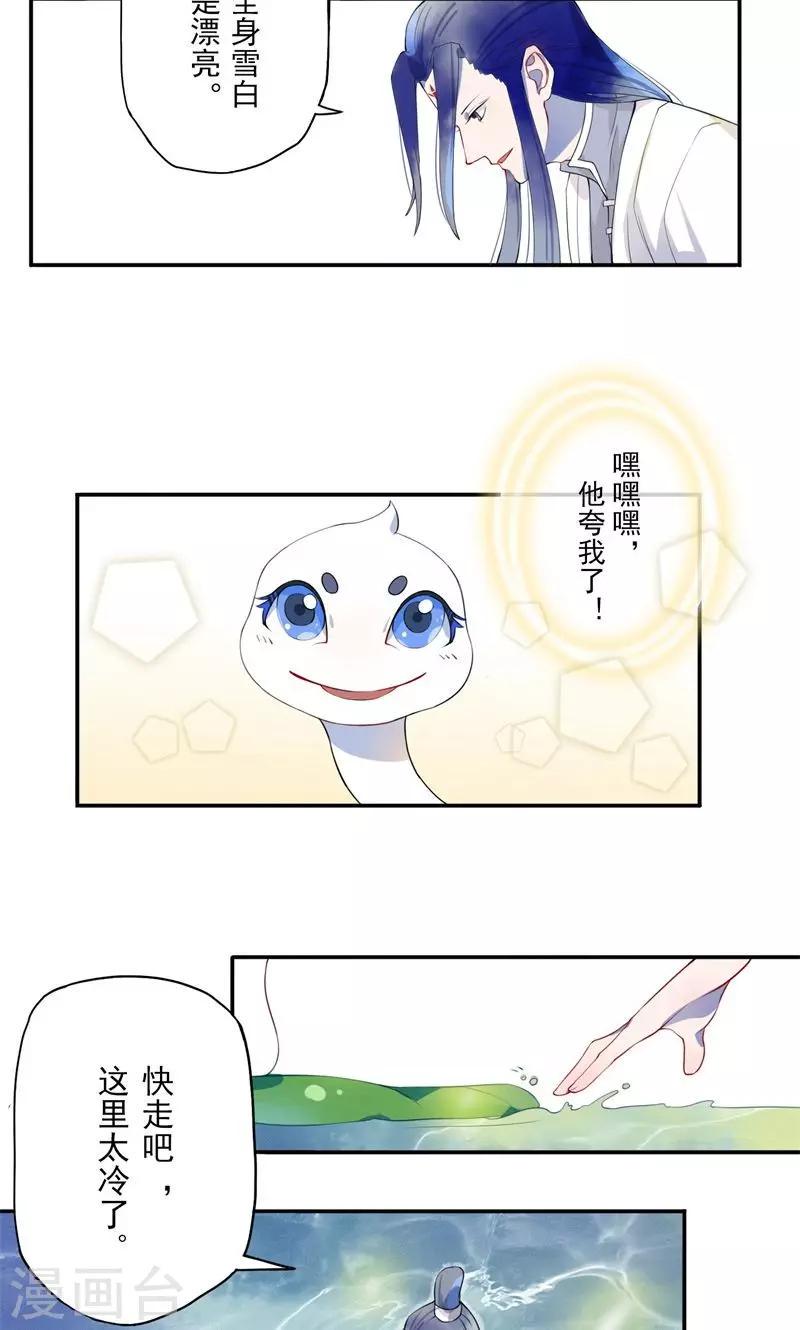 天乩之白蛇传说在线流畅免费观看漫画,第1话 初见2图