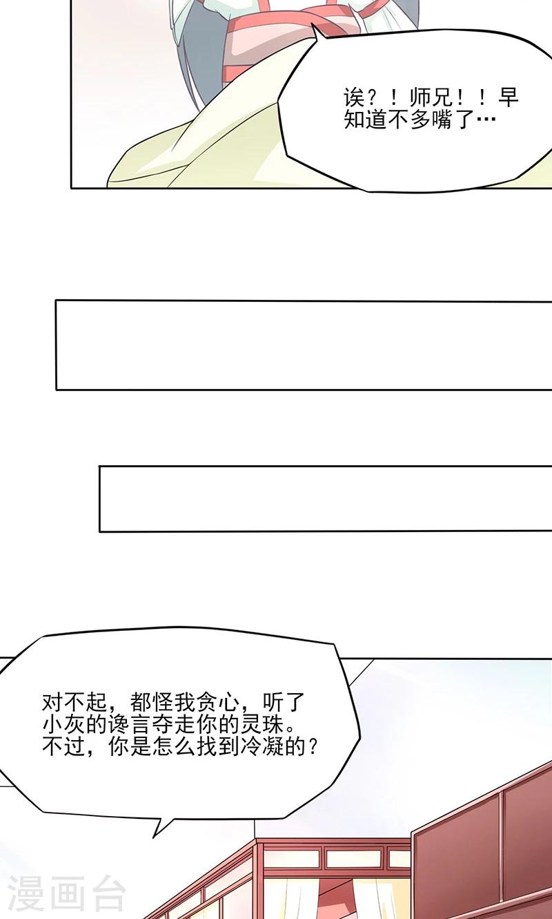 天乩之白蛇传说大结局漫画,第35话 白夭夭，留下吧1图