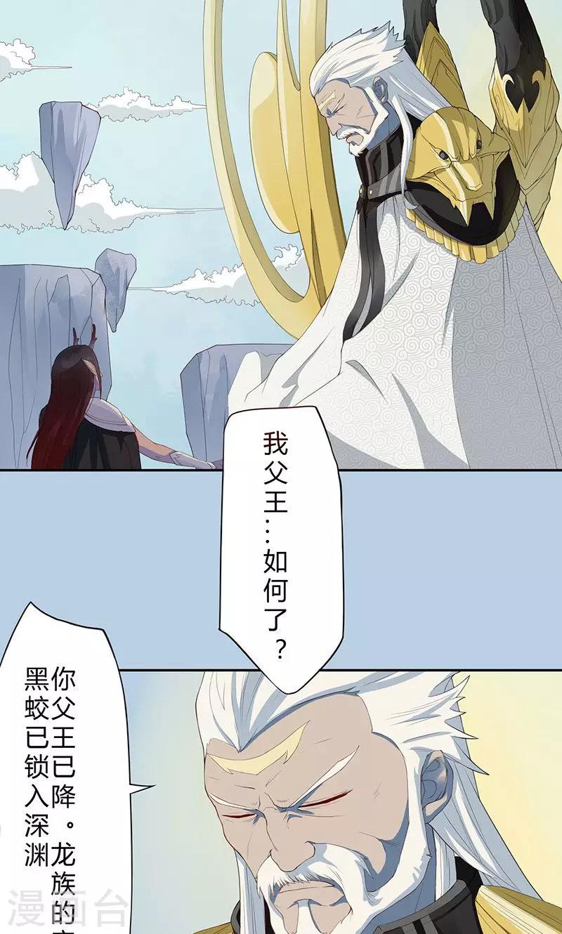 天乩之白蛇传说电视剧全集免费观看完整版星辰影院漫画,第7话 祸首2图