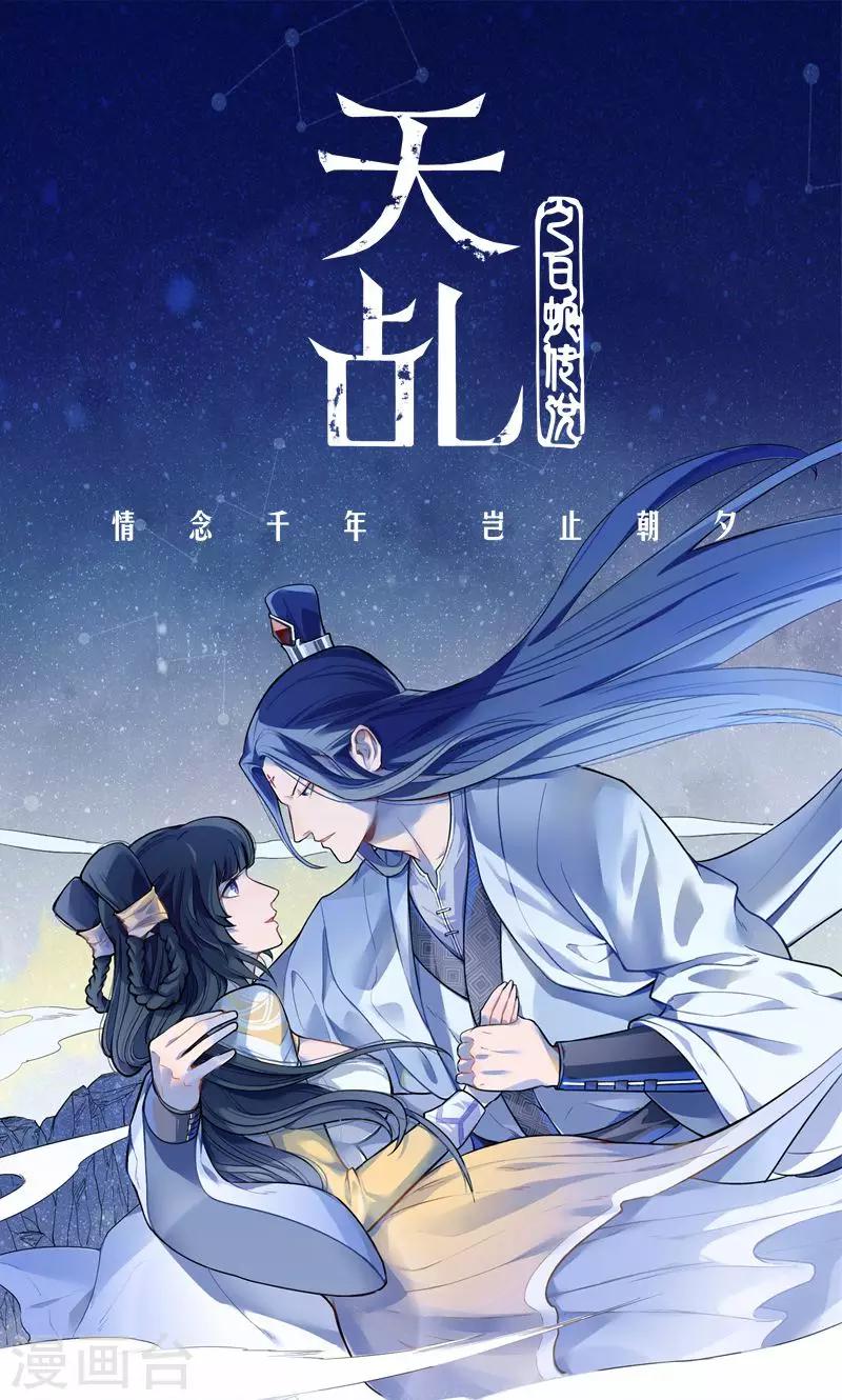 天乩之白蛇传说在哪个app可以看漫画,第15话 弥天大祸1图