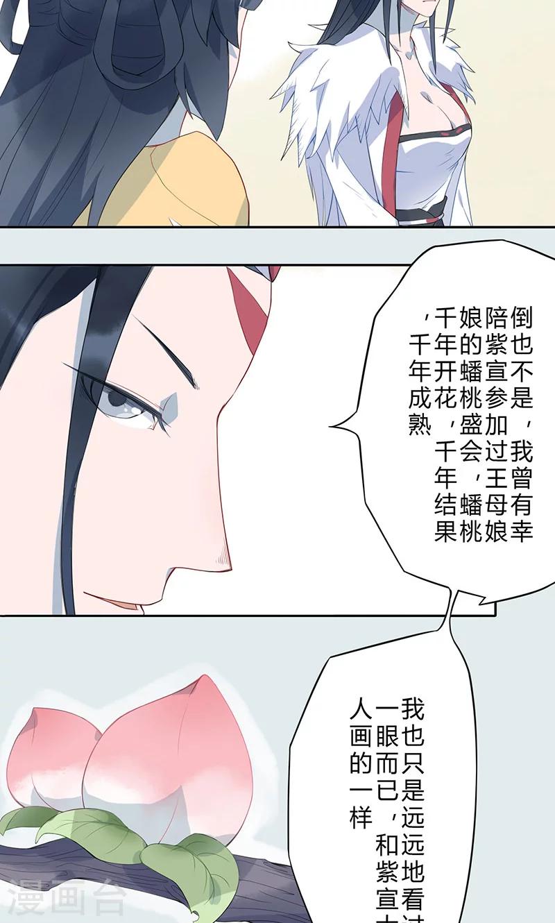 天乩之白蛇传说结局漫画,第6话 上仙1图