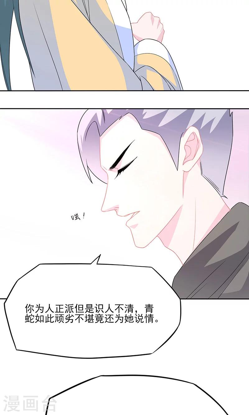 天乩之白蛇传说全集免费漫画,第38话 无疾兰之根1图