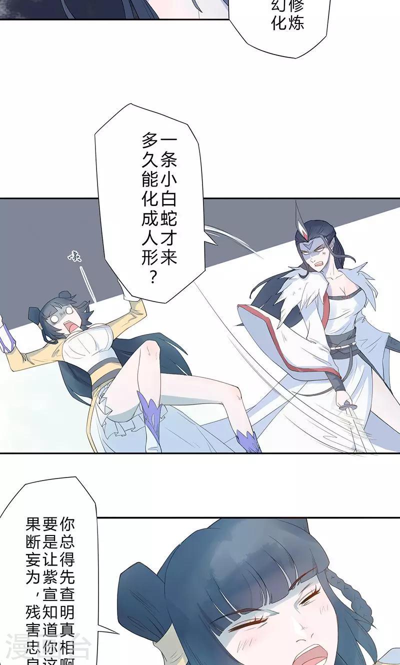 天乩之白蛇传说妖帝什么时候认出白夭夭漫画,第5话 做人？做妖？1图