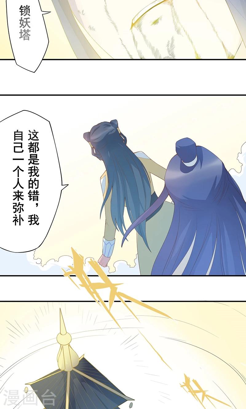 天乩之白蛇传说百度网盘漫画,第17话 一片残魂1图