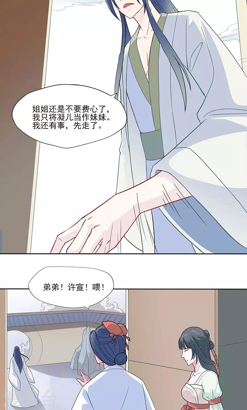 天乩之白蛇传说电视剧全集免费星辰影院漫画,第23话 宫上被催婚1图