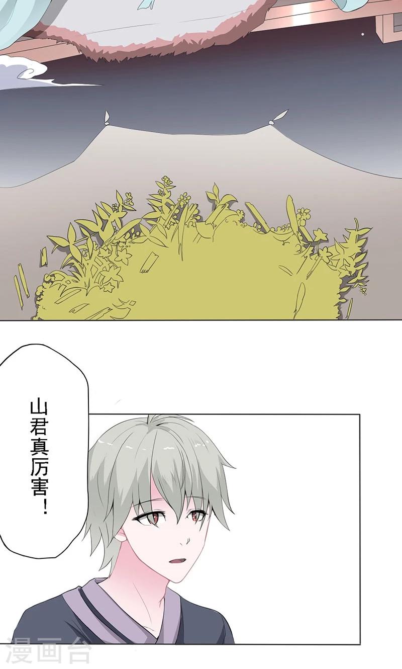 天乩之白蛇传说百度网盘漫画,第21话 青白初见2图