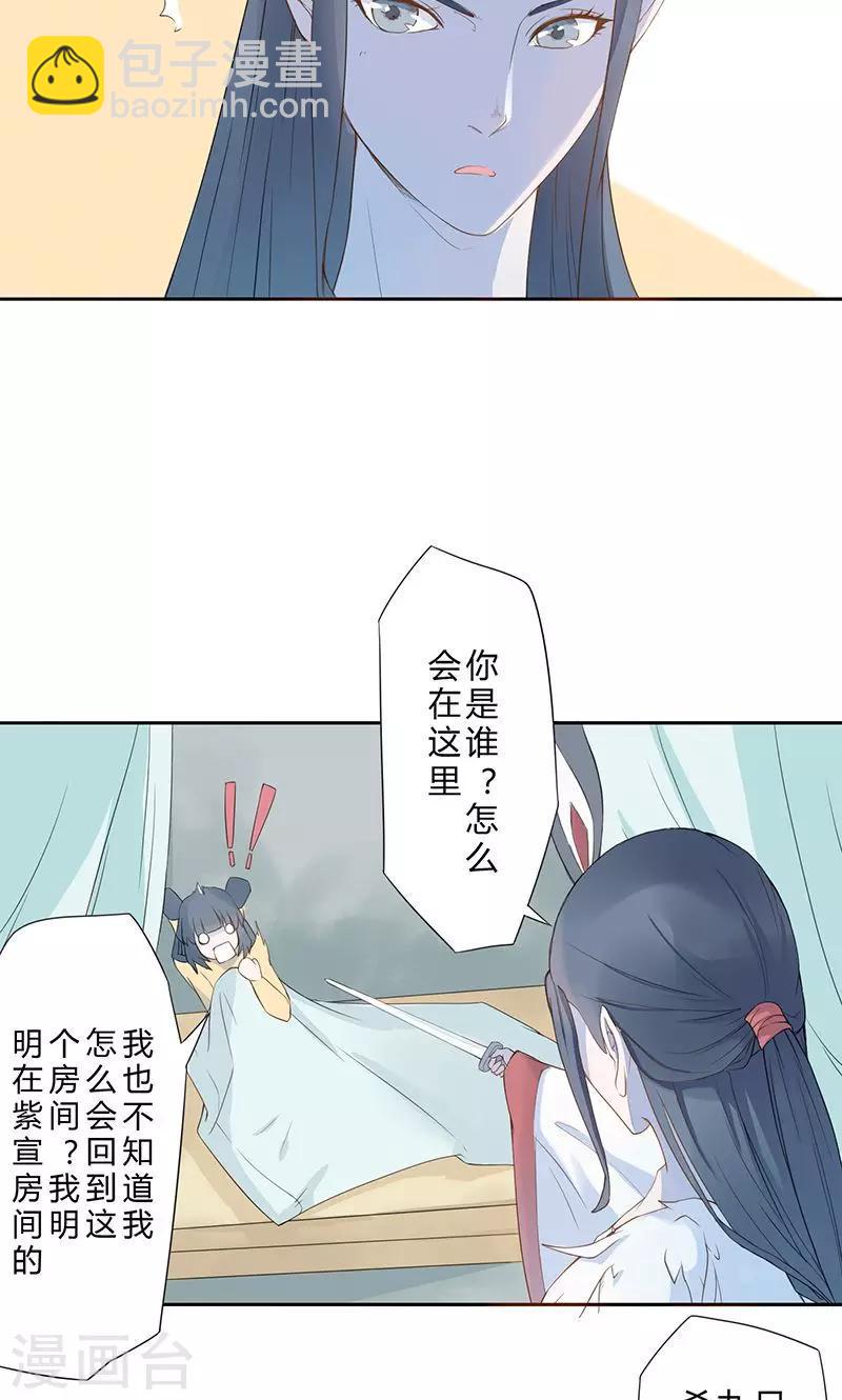 天乩之白蛇传说什么时候拍的漫画,第5话 做人？做妖？1图