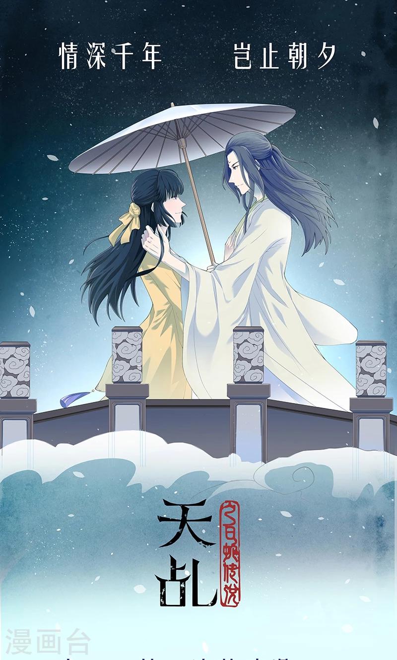 天乩之白蛇传说为什么下架了漫画,第20话 药师宫宫上1图