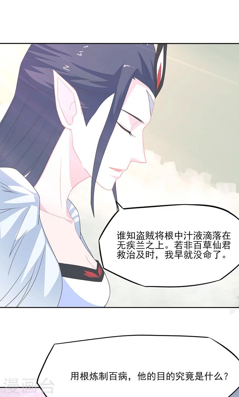 天乩之白蛇传说花絮搞笑漫画,第38话 无疾兰之根2图