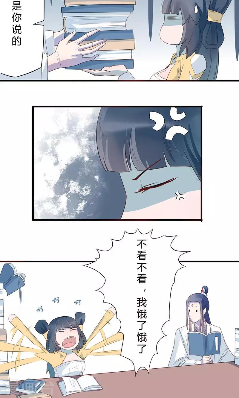 天乩之白蛇传说白夭夭许宣漫画,第5话 做人？做妖？2图