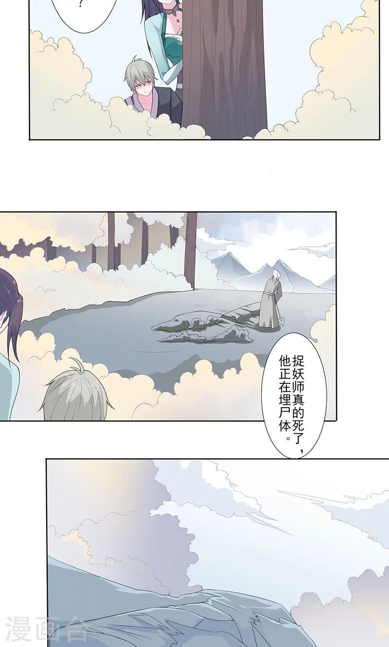 天乩之白蛇传说电视剧全集漫画,第22话 做个好妖1图