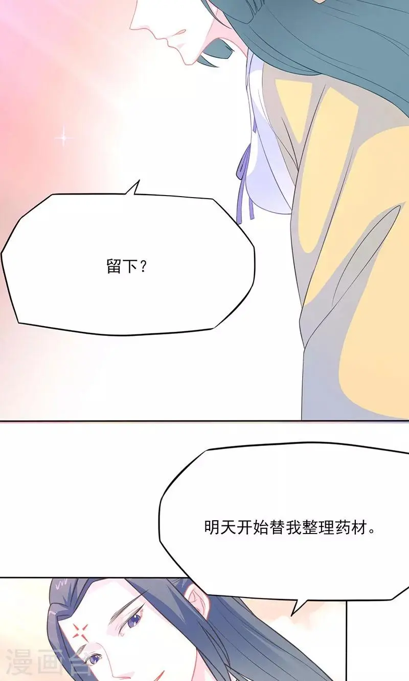 天乩之白蛇传说电视剧全集漫画,第36话 许宣的恶趣味1图