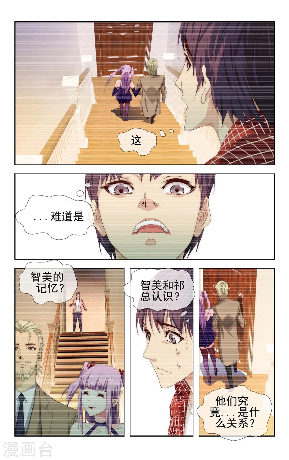 魂集漫画,第29话 梦想所及处2图