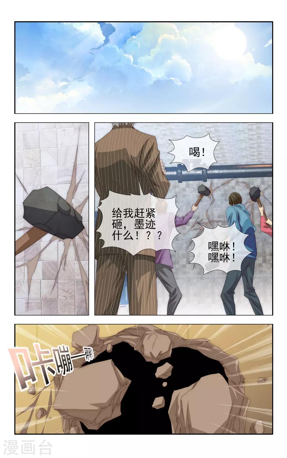 魂集漫画,第30话 半人半AI2图