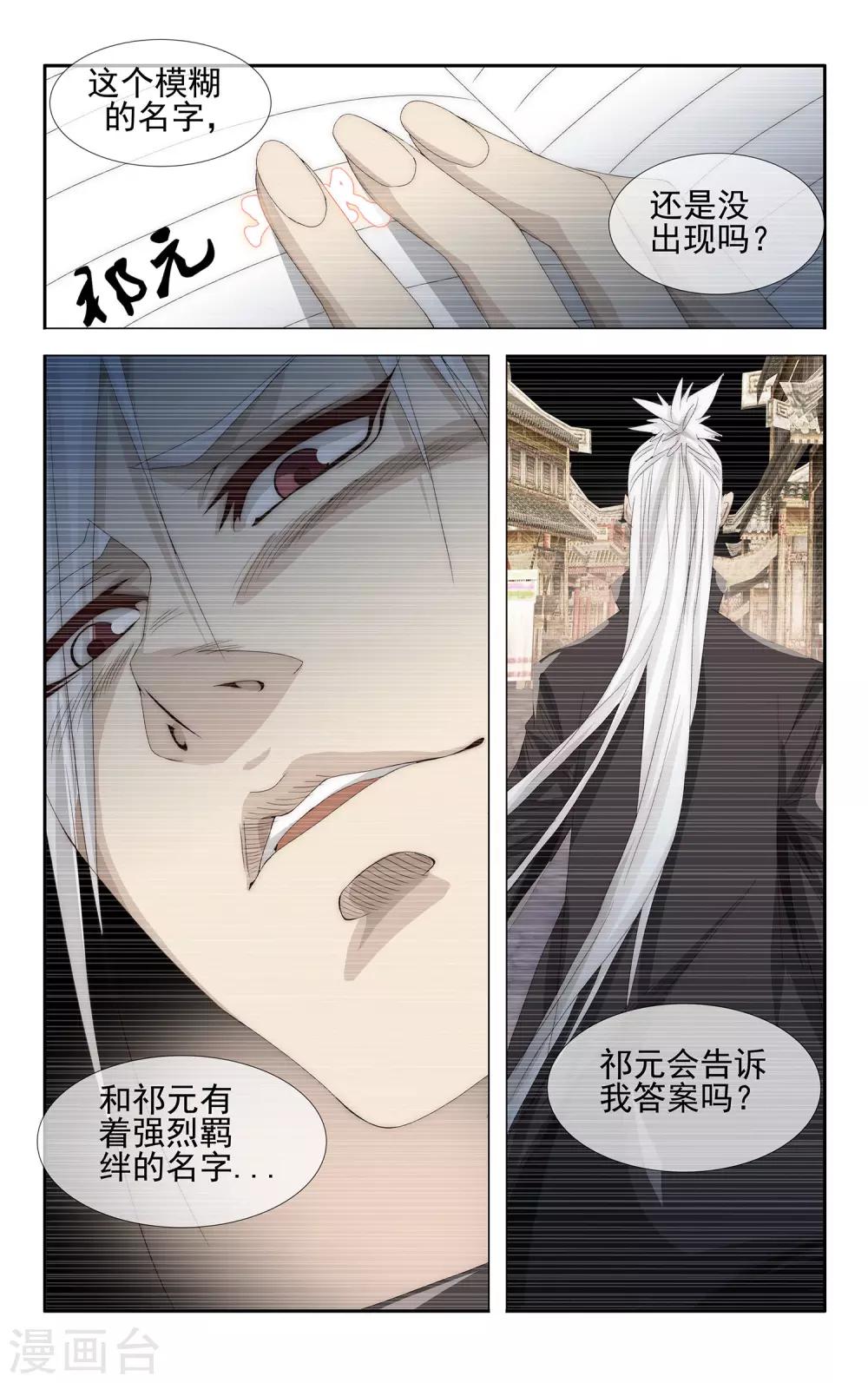 魂集漫画,第27话 你是我的人1图