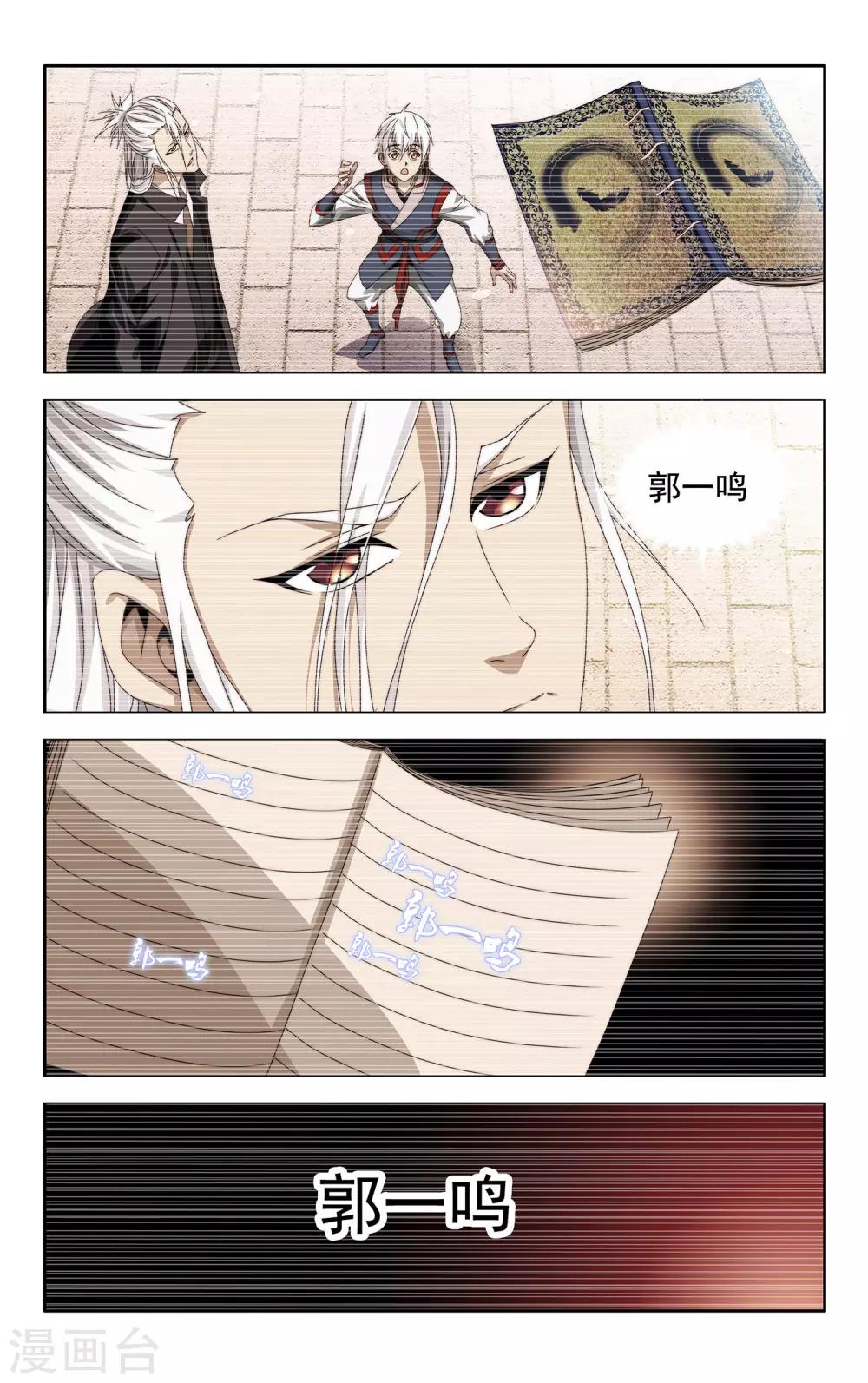 魂集漫画,第31话 下一个将死之人1图