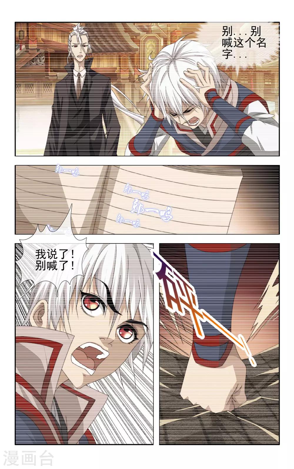 魂集漫画,第31话 下一个将死之人2图