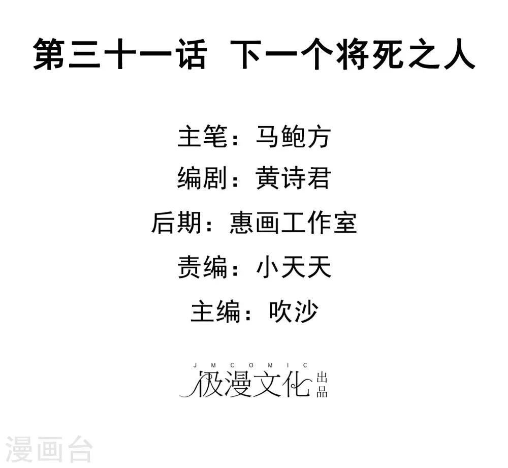 魂集漫画,第31话 下一个将死之人2图