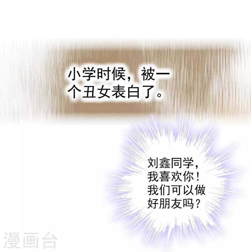 千吻之恋动漫漫画,第12话 他要干什么1图