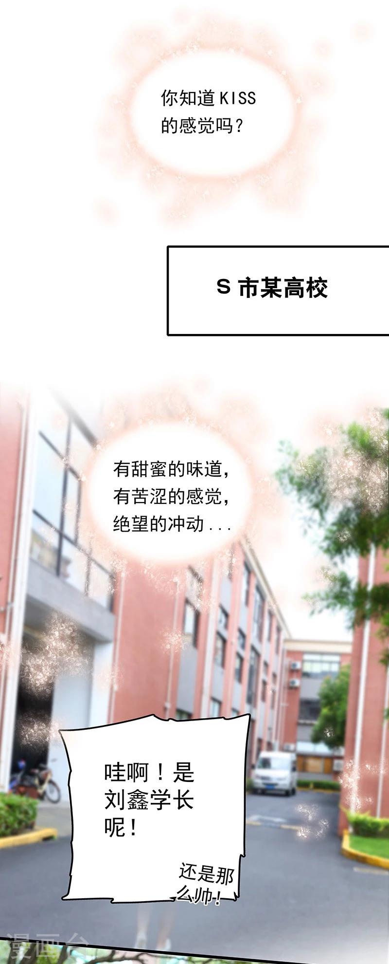 千吻之恋999为什么停更了漫画,第1话 亲吻你的理由1图