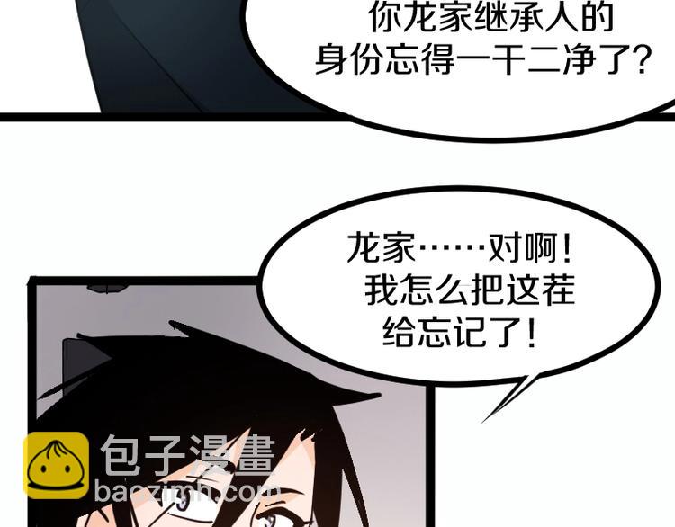 魔方漫画,第17话 献祭2图
