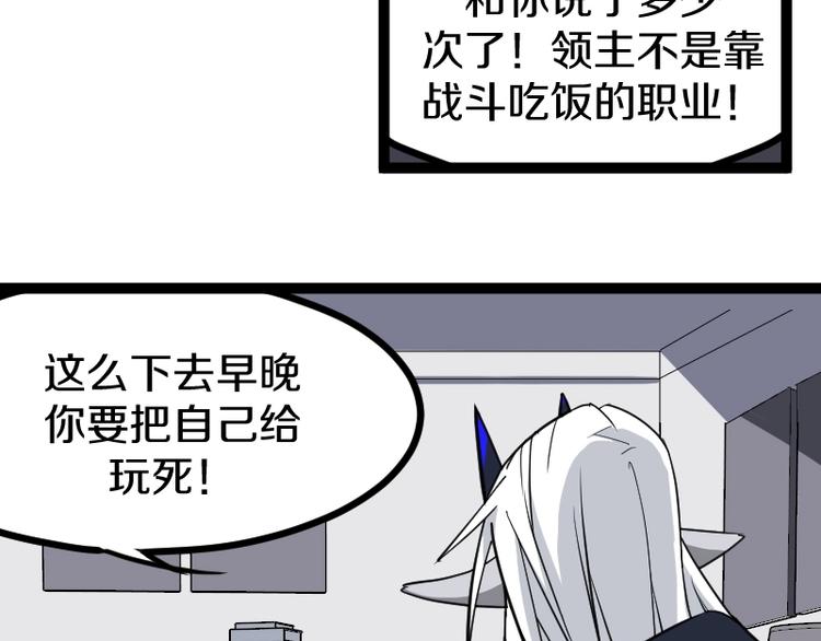 模仿暗黑领主漫画,第17话 献祭2图