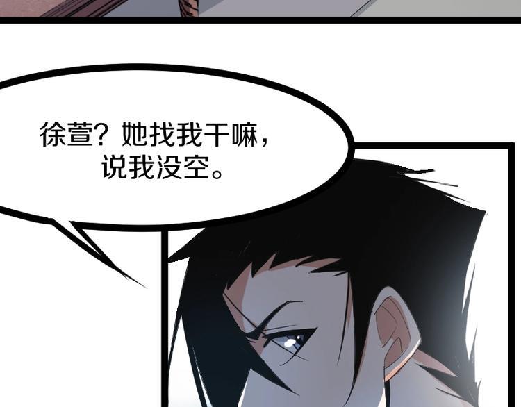 魔方漫画,第20话 宝图传人2图