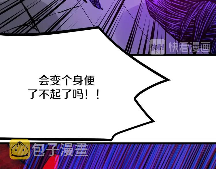魔方漫画,完结话 记住小爷的名字2图