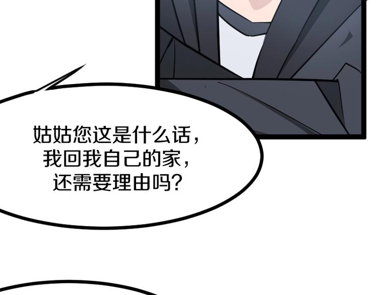 魔方漫画,第17话 献祭1图