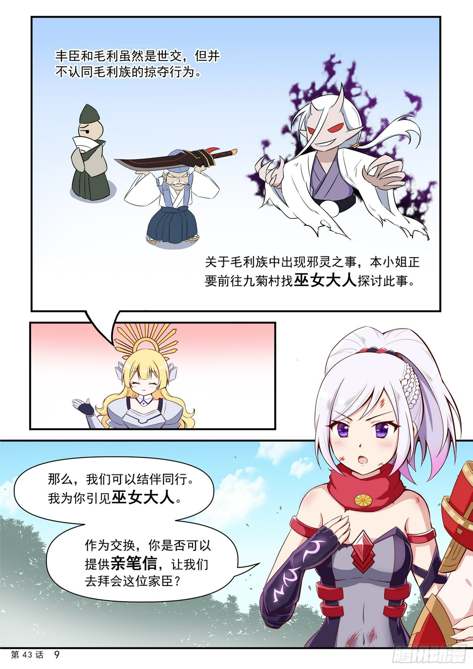 神道物语 娜娜漫画,丰臣秀羽1图